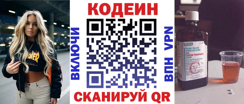 Кодеин напиток Lean (лин)  Купить  Заозёрск 